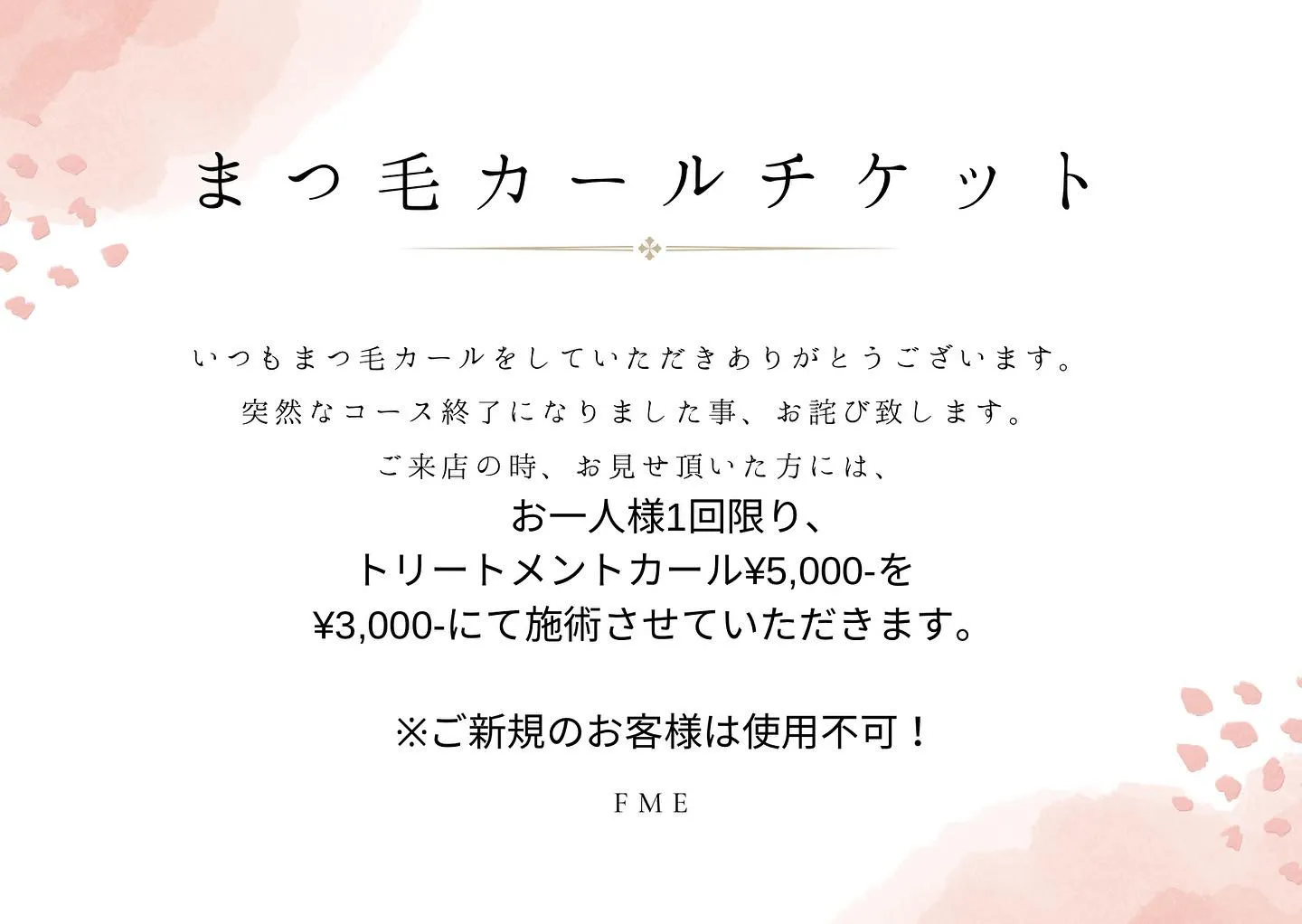 先日、投稿させていただいた、まつ毛カール終了のお知らせですが...