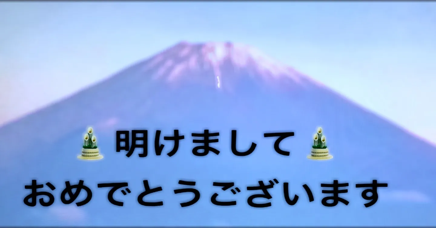 本日は、新年のご挨拶。