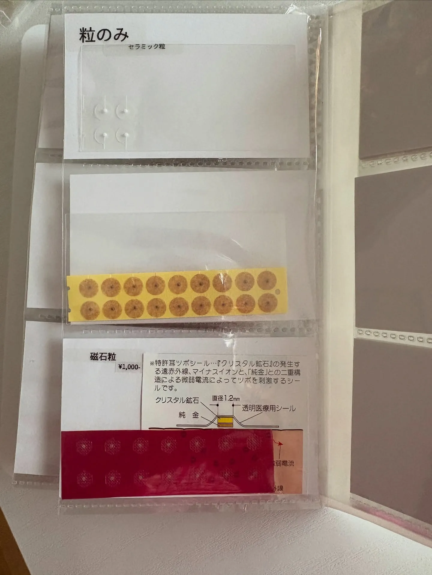 本日は耳つぼジュエリーのご紹介。