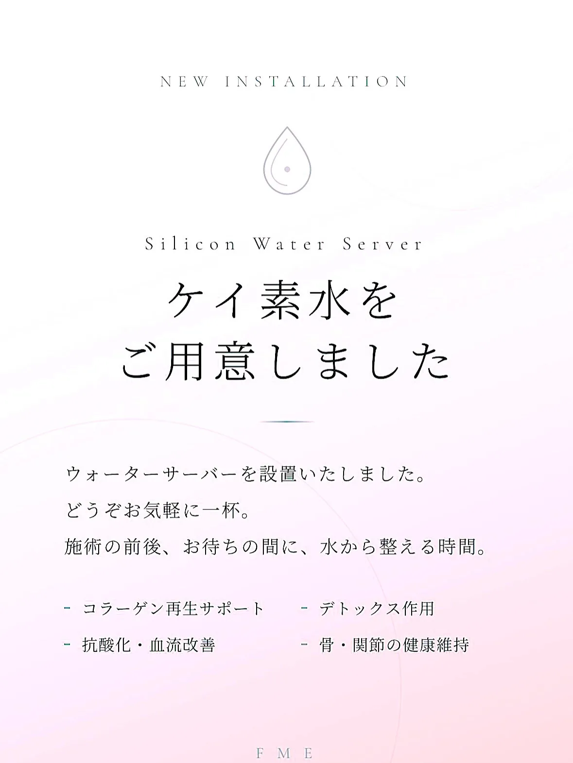 本日は、「ケイ素水のウォーターサーバー」を設置したご報告です...