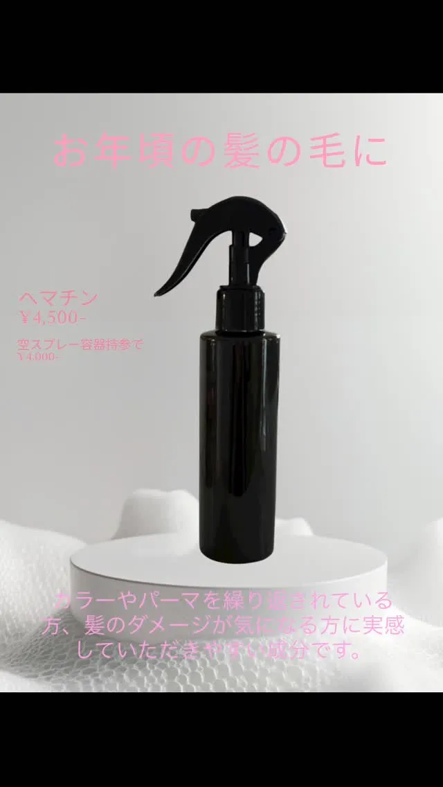 本日は、私が個人的に愛用している「ヘマチントリートメント」に...