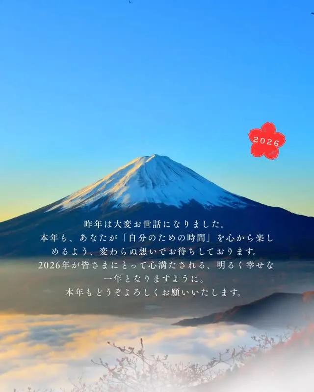 本日は、2026年の幕開けとともに、皆さまへ心からの感謝をお...