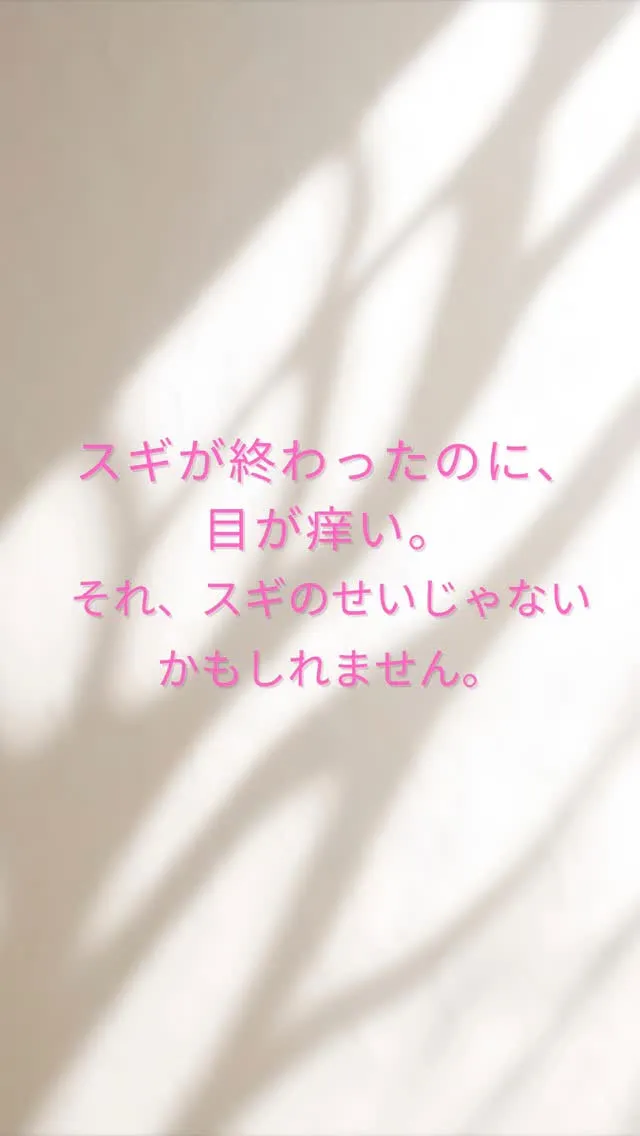 本日は、「スギ花粉、もう終わったはずなのに…」という話をした...